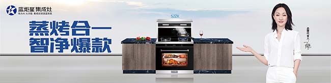 哪家集成灶好?集成灶加盟什么牌子,點擊查看 集成灶加盟圖