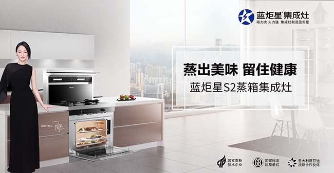 藍炬星集成灶招商電話,高端集成灶加盟,選擇好的品牌很重要 集成灶加盟圖