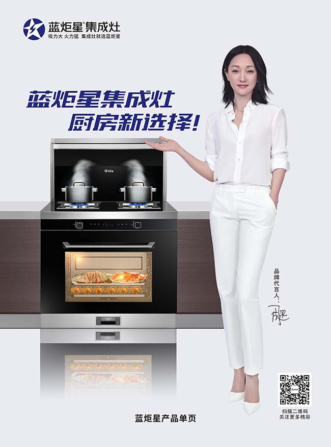 藍炬星集成灶一線品牌,集成灶加盟的好品牌品味生活象征 集成灶加盟圖