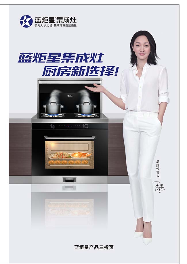 藍炬星集成灶一線品牌,集成灶加盟有什么條件為新時代而生 集成灶加盟圖