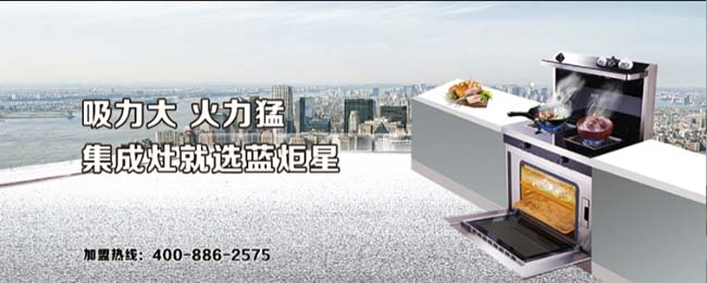 一線品牌集成灶有哪些?十大品牌集成灶加盟,點綴精美家居生活 集成灶加盟圖