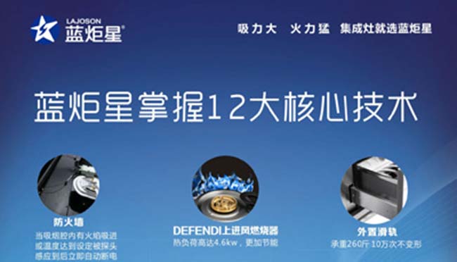 集成灶十大名牌,集成灶加盟電話,讓家居更美好 集成灶加盟圖