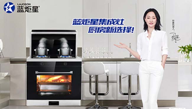 藍炬星集成灶一線品牌,集成灶加盟店必看! 集成灶加盟圖