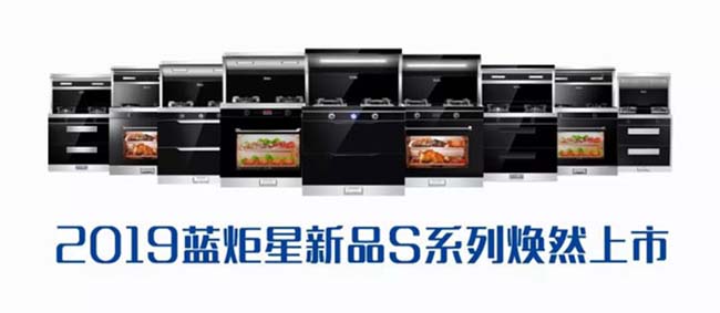 藍(lán)炬星集成灶官網(wǎng),集成灶加盟排名 集成灶加盟
