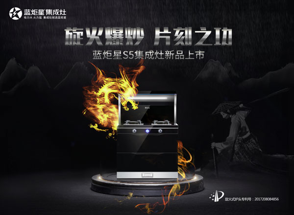 藍(lán)炬星S5集成灶產(chǎn)品測(cè)評(píng)，幻藍(lán)熾焰等你來(lái)驗(yàn)!