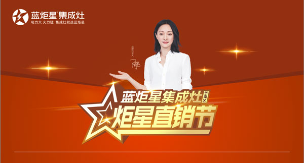 比復聯4更勁爆，&ldquo;炬星直銷節&rdquo;華南區啟動會完美落幕!