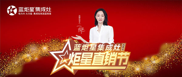 全國巡回!&ldquo;炬星直銷節(jié)&rdquo;西南站啟動大會正在召開!