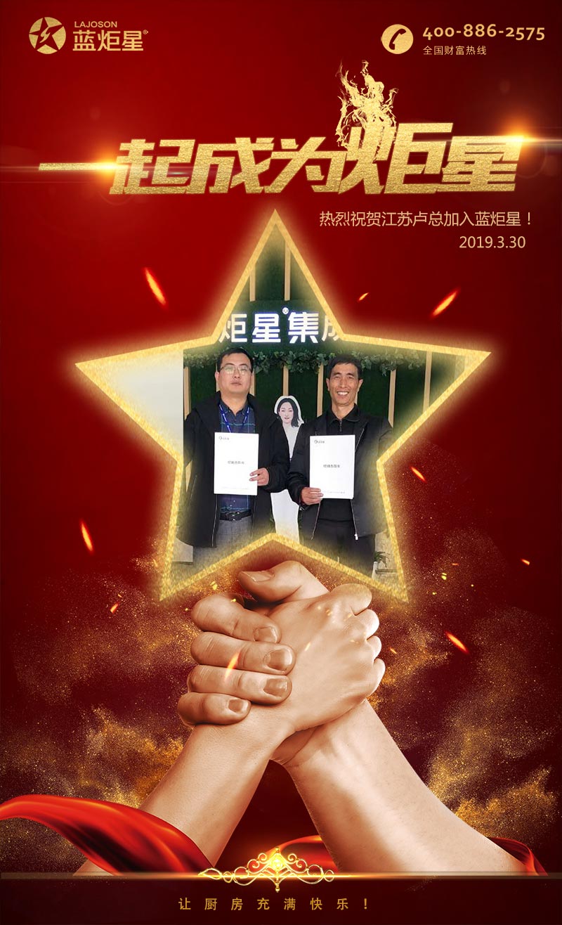 喜報(bào)，再下一城!恭喜安徽盧總成功加入藍(lán)炬星!