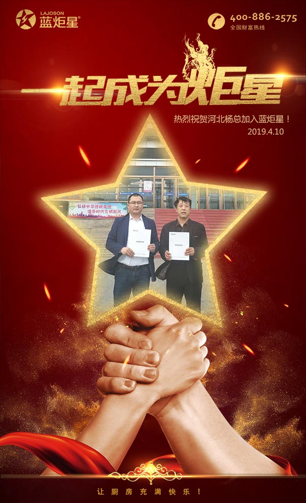 喜報，再下一城!恭喜河北楊總成功加入藍炬星!