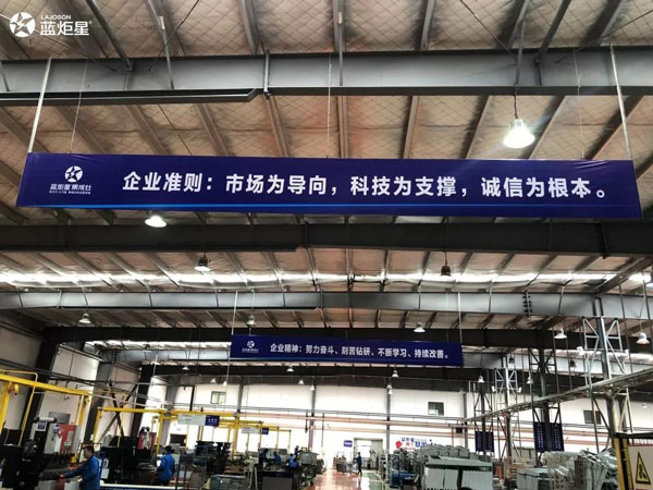 藍炬星 | 車間6S管理