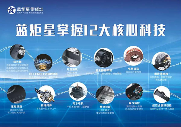 藍(lán)炬星集成灶