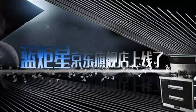 藍(lán)炬星京東旗艦店正式上線啦 全民開啟瘋搶模式！