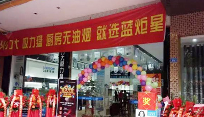 品牌魅力 無(wú)限綻放 藍(lán)炬星集成灶廣東梅縣3.18盛大開業(yè)！