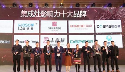 藍炬星集成灶榮獲“2017年度集成灶影響力十大品牌”