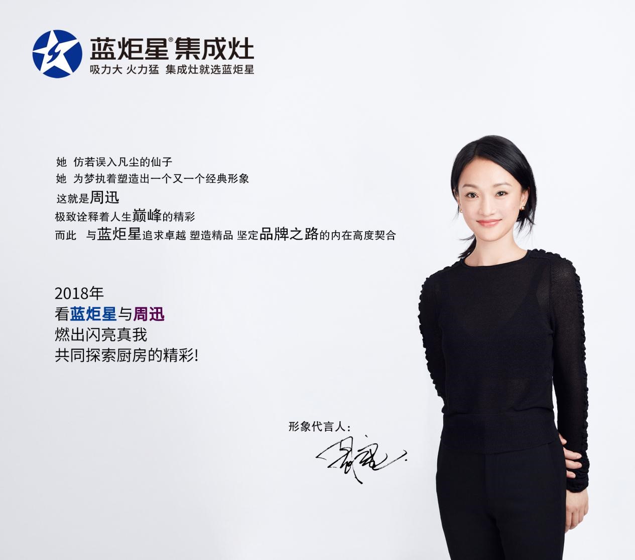 藍炬星牽手周迅