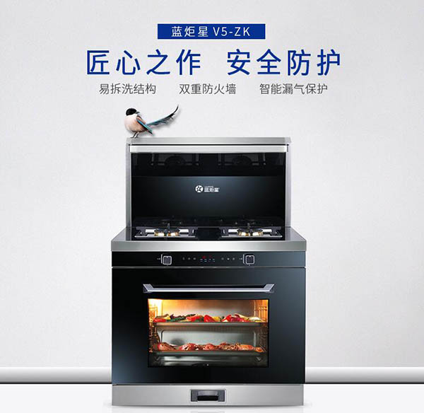 藍炬星V5集成灶