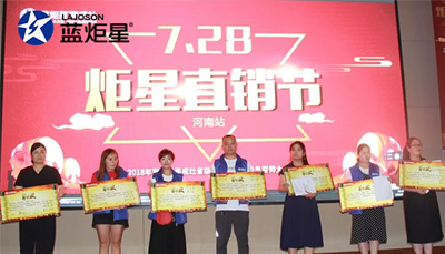 7.28炬星直銷節(jié)啟動(dòng)會(huì)圓滿落幕