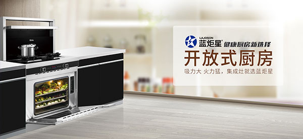 藍炬星 健康廚房新選擇