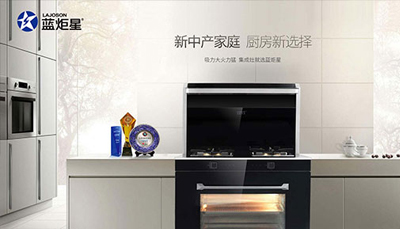 有顏又有料的集成灶十大品牌：藍(lán)炬星集成灶