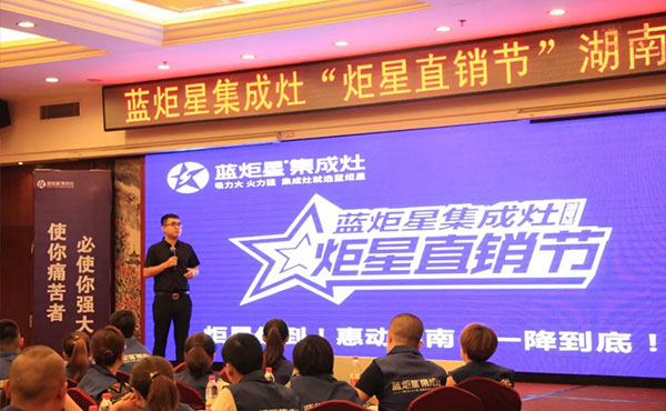 藍炬星集成灶