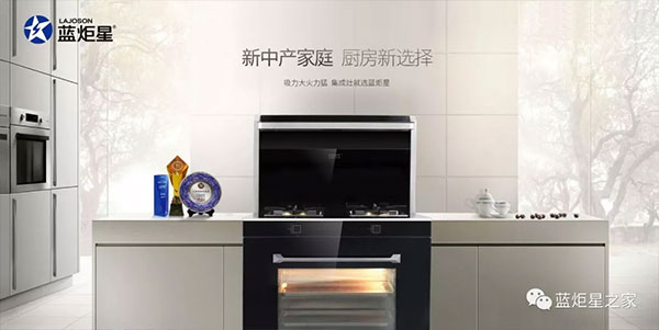 藍(lán)炬星集成灶