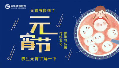 過元宵吃元宵可別忘了注意養生