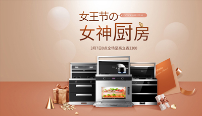 答對這道送分題，免費送好禮，3.8女王節去逛藍炬星集成灶吧!