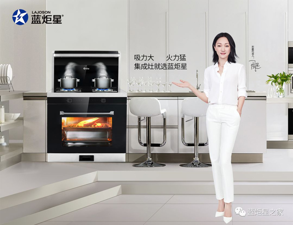 藍炬星集成灶