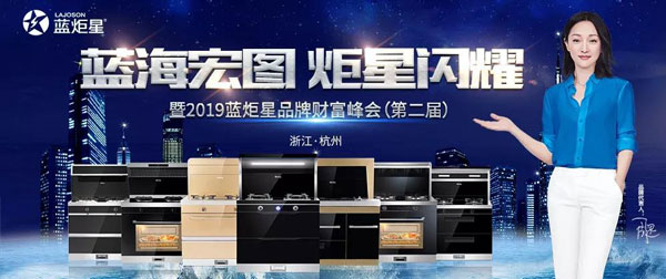 藍(lán)炬星集成灶漳州周年慶落地68單！