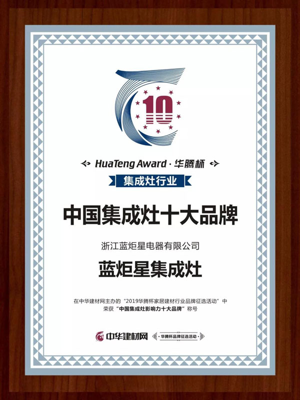 &ldquo;十佳品牌"后再斬&ldquo;十大品牌&rdquo;稱號(hào)