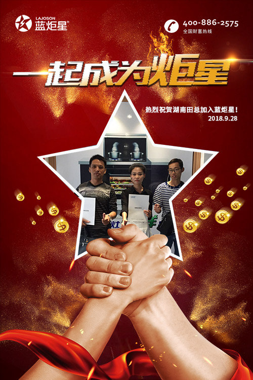 喜報，再下一城！恭喜湖南田總成功加入藍炬星！