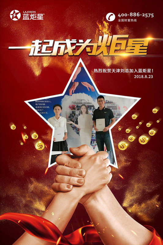 喜報，天津劉總湖北姚總成功加入藍炬星！一天連下兩城！