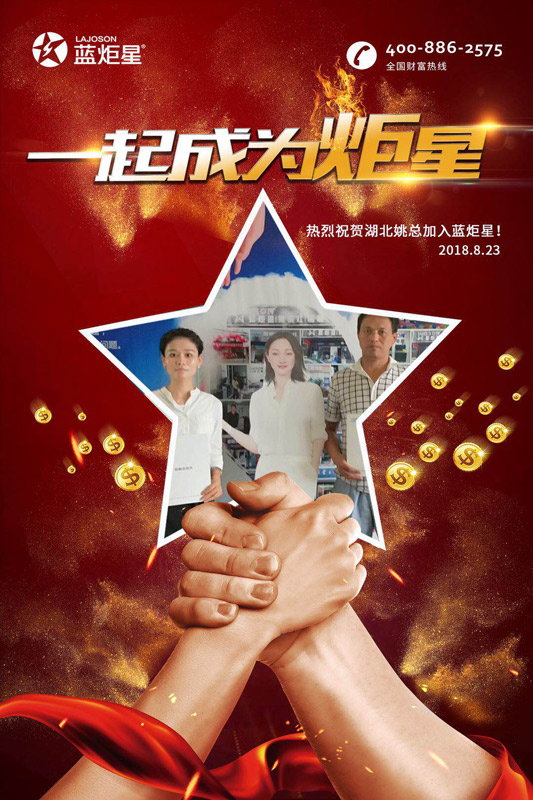 喜報，天津劉總湖北姚總成功加入藍炬星！一天連下兩城！