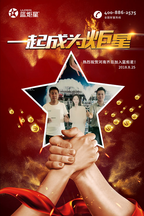 喜報，再下一城！河南齊總成功加入藍炬星！