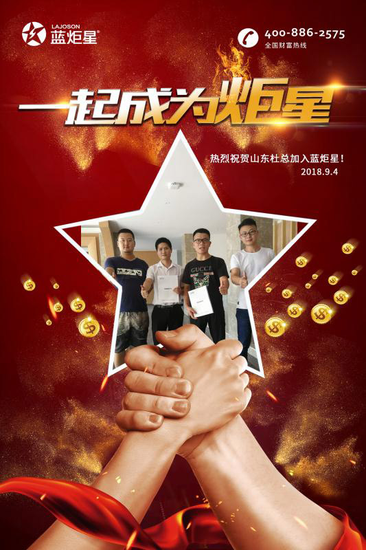 喜報，再下一城!恭喜山東杜成功加入藍炬星!