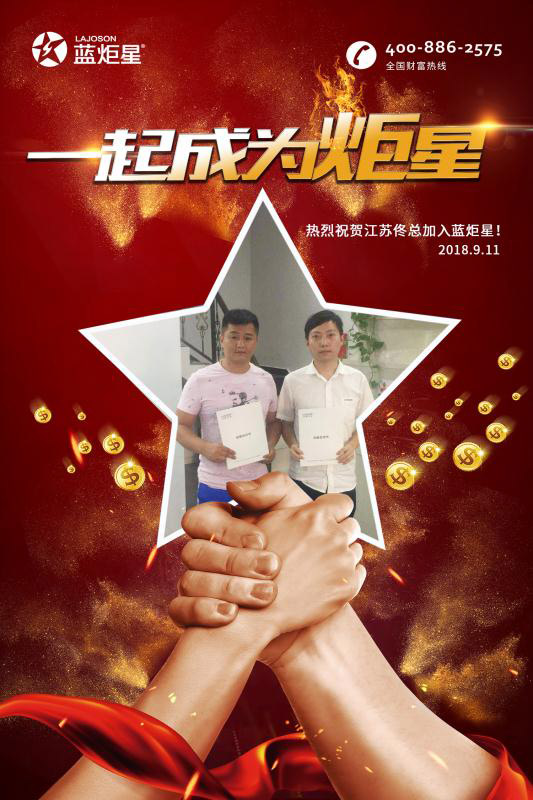 喜報(bào)，再下一城!恭喜江西佟總成功加入藍(lán)炬星!