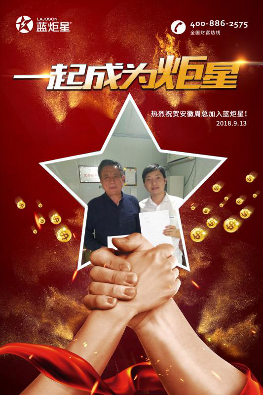 喜報，再下一城!恭喜安徽周總成功加入藍(lán)炬星!