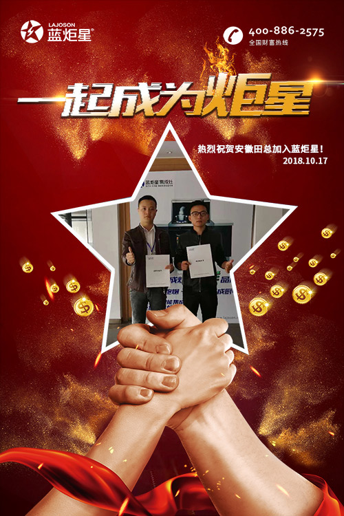 喜報，再下一城!恭喜安徽田總成功加入藍炬星!