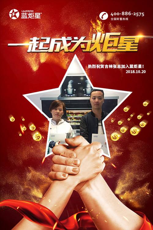 喜報(bào)，再下一城!恭喜吉林張總成功加入藍(lán)炬星!