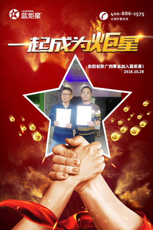 喜報(bào)，再下一城!恭喜廣西覃總成功加入藍(lán)炬星!