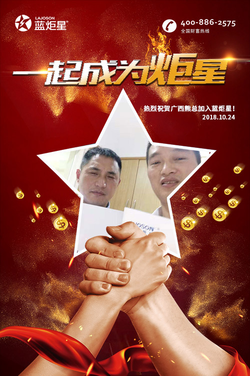 喜報，再下一城!恭喜廣西熊總任總成功加入藍炬星!