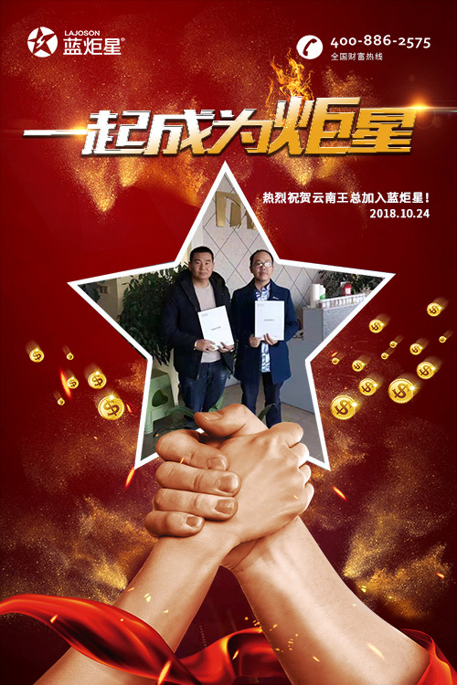 喜報，再下一城!恭喜云南王總?cè)慰偝晒尤胨{(lán)炬星!