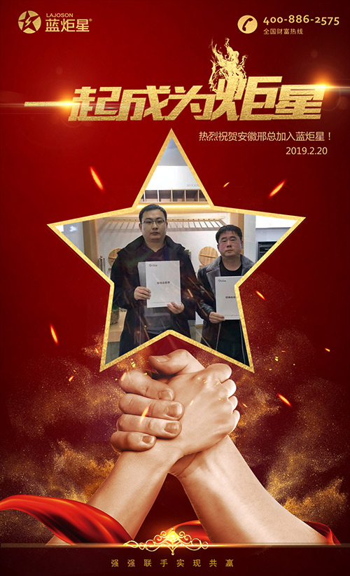 喜報，再下一城!恭喜廣西李總成功加入藍炬星!