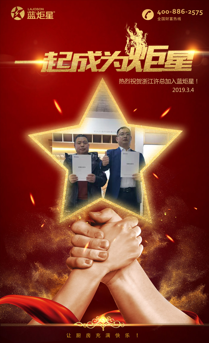 喜報！再下一城！恭喜浙江許總成功加入藍(lán)炬星！