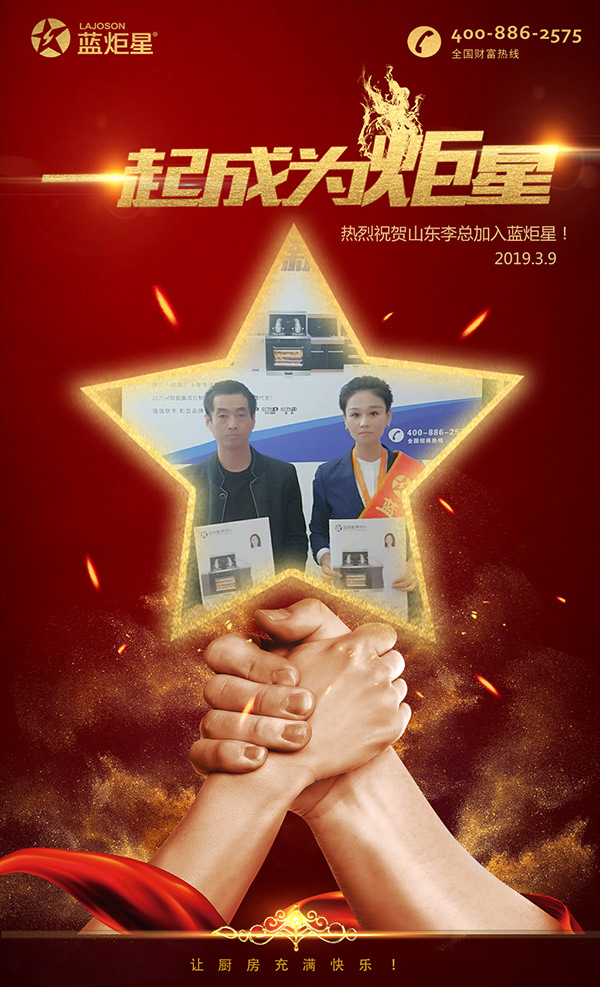 喜報，再下一城!恭喜山東李總成功加入藍炬星!