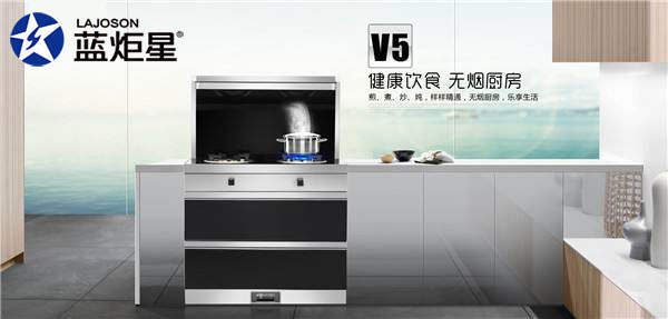 藍炬星V5集成灶