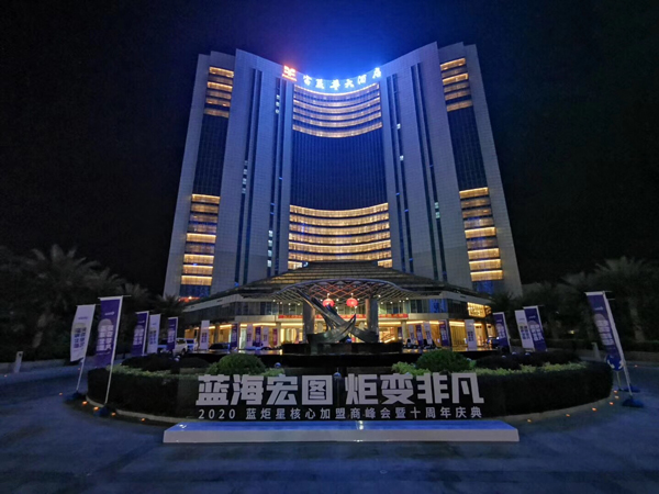 藍炬星年度盛典