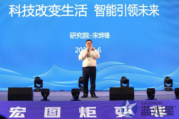 藍(lán)炬星研究院院長(zhǎng)宋燁鋒先生演說(shuō)