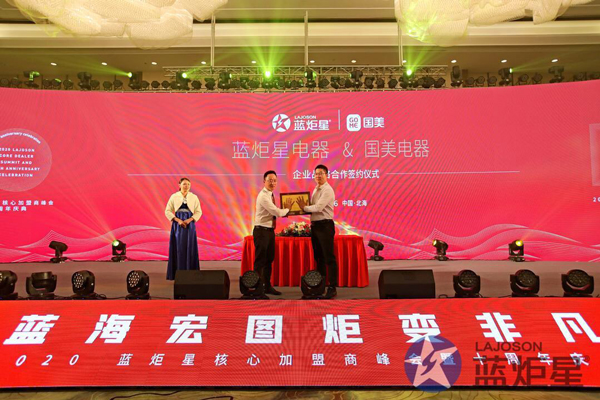 藍(lán)炬星電器與國(guó)美戰(zhàn)略合作簽約儀式