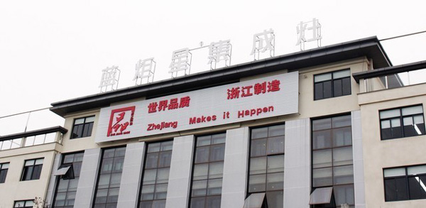 世界品質浙江制造 世界品質浙江制造